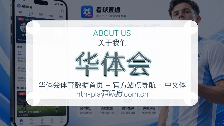 华体会移动体育入口介绍